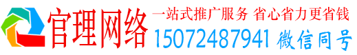 阜城官理网络推广竞价